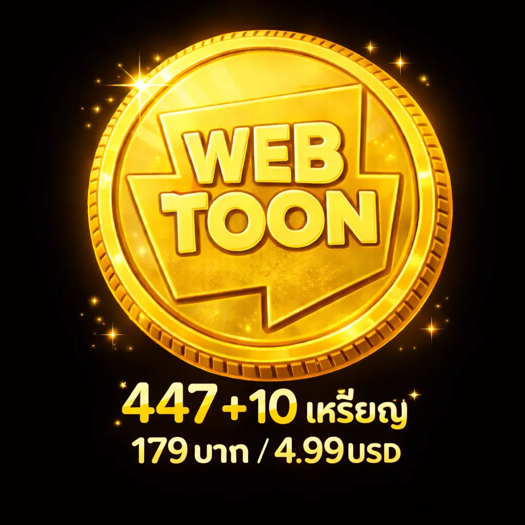 447 + 10 เหรียญ 179 บาท / 4.99 USD