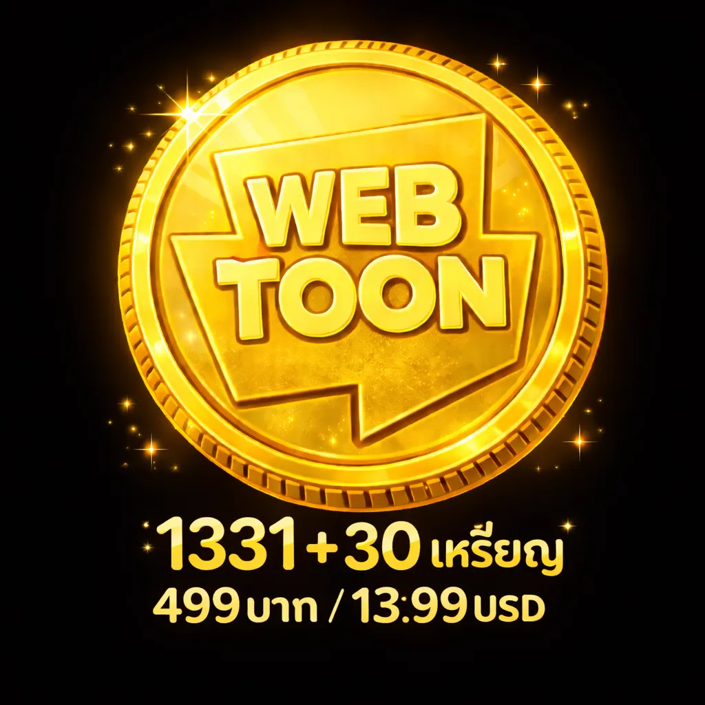 1331 + 30 เหรียญ 499 บาท / 13.99 USD