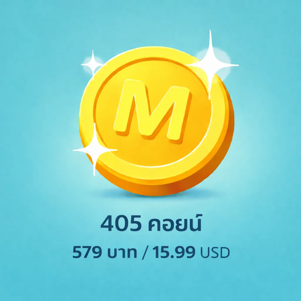 405 คอยน์ 579 บาท / 15.99 USD