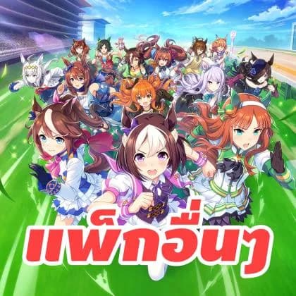 Uma Musume (Global) ราคา ฿29 หรือ $0.99